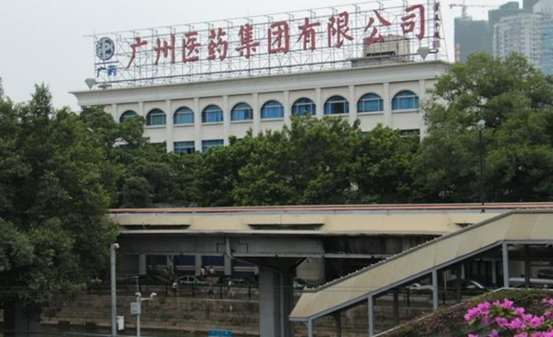 广州医药集团